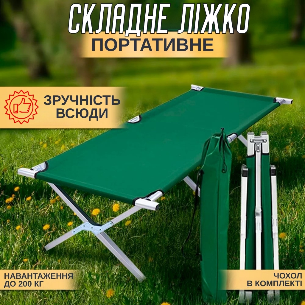 Складне портативне ліжко